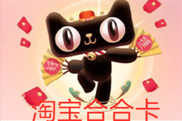 淘宝合合卡合猫猫怎么玩 淘宝合合卡如何获得