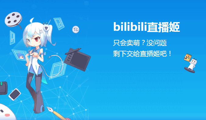 哔哩哔哩姬怎么用 bilibili姬设置教程