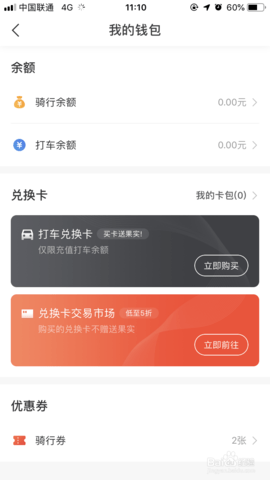 新版全能车App如何退押金