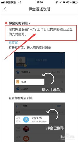 新版全能车App如何退押金