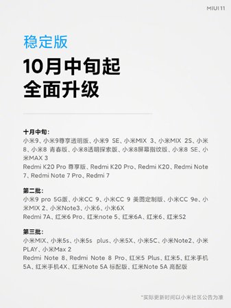 MIUI11内侧版怎么申请 MIUI11升级攻略