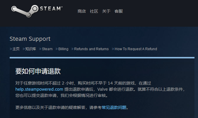 steam怎么退款 Steam游戏退款教程