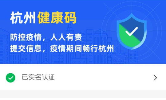 杭州健康码是什么 有什么用 杭州电子健康码办理流程介绍