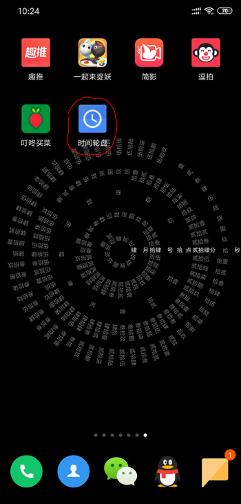 时间转盘锁屏怎么设置 时间转盘锁屏设置方法介绍