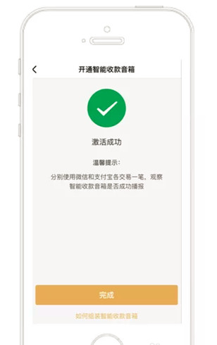 收钱吧收钱音箱的二维码怎么申请激活