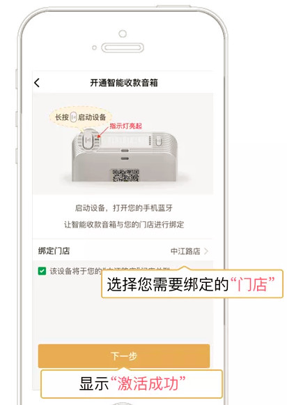 收钱吧收钱音箱的二维码怎么申请激活