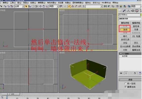 3dmax初学者建模教程 3Dmax最基础的建模教程