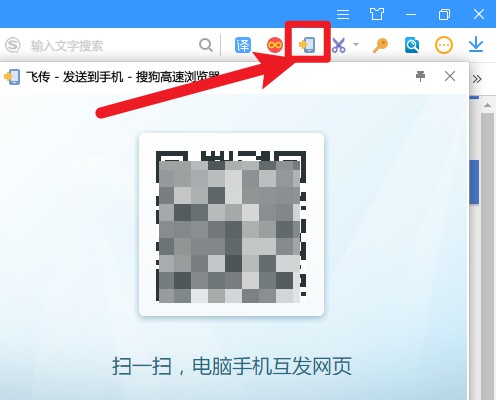 搜狗浏览器怎么使用飞传