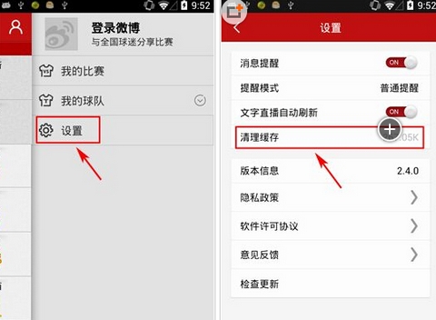 新浪体育客户端如何清理缓存 新浪体育App清理缓存教程