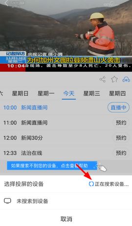 CCTV微视怎么投屏 CCTV微视投屏方法介绍