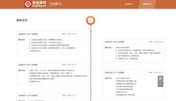 虫虫助手如何怎么用 虫虫助手使用方法