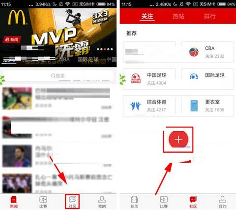 新浪体育App如何关注社区 新浪体育App关注社区教程