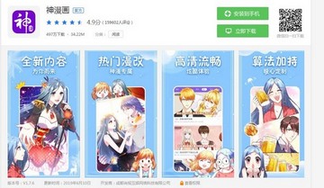 神漫画怎么点赞章节 神漫画点赞章节方法详解