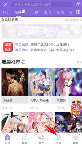 神漫画怎么取消收藏 神漫画收藏取消教程