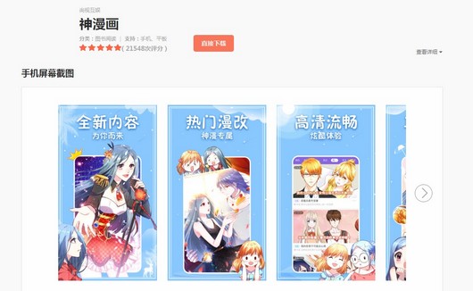 神漫画怎么取消收藏 神漫画收藏取消教程