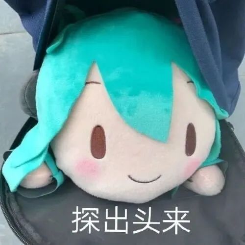 初音未来fufu表情包 初音未来傻fufu表情包整合