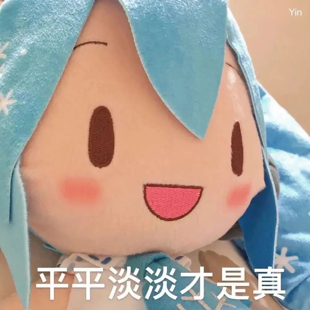 初音未来fufu表情包 初音未来傻fufu表情包整合