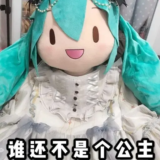 初音未来fufu表情包 初音未来傻fufu表情包整合