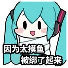 初音未来fufu表情包 初音未来傻fufu表情包整合