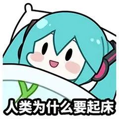 初音未来fufu表情包 初音未来傻fufu表情包整合