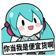 初音未来fufu表情包 初音未来傻fufu表情包整合