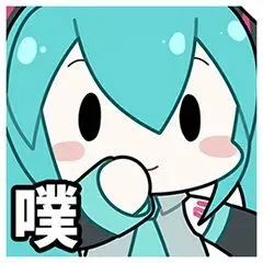 初音未来fufu表情包 初音未来傻fufu表情包整合