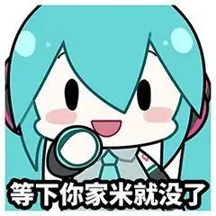 初音未来fufu表情包 初音未来傻fufu表情包整合