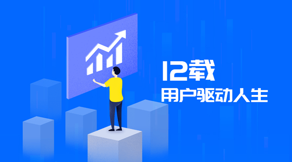 驱动人生12周年，初心未改