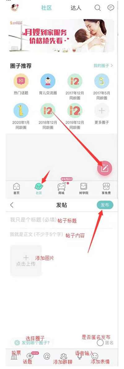 宝宝树孕育APP如何发帖与回帖