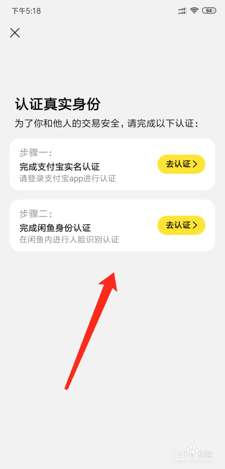 闲鱼怎么实名认证、闲鱼如何实名认证