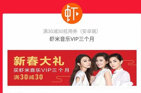 虾米音乐免费VIP领取攻略 虾米音乐会员兑换码