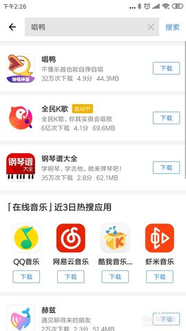 怎么去下载安装唱鸭APP呢