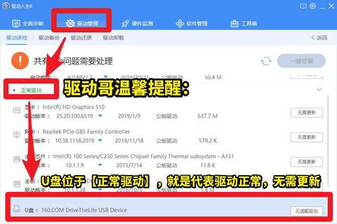 U盘出现问题的判断和解决方法