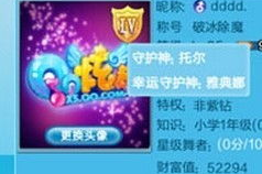 炫舞守护神怎么激活,qq炫舞 守护神怎么激活