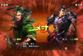 三国志13破解版